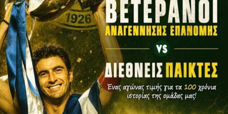 100 Χρόνια Ιστορίας για την Αναγέννηση Επανομής